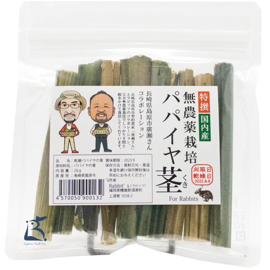 小動物用品 大容量 7000g (国産・高品質)乾燥パパイヤの茎（無農薬 