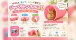伸ばして、曲げて、くぐって遊ぼう！「ジャバラトンネル20」
