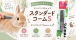 換毛期のお手入れに！「スーパーキャット スタンダードコームS」