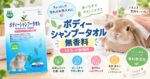 ちょっとした汚れのお手入れに「ボディーシャンプータオル 無香料」