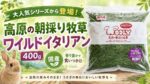 【新商品】大人気シリーズから登場！「高原の朝採り牧草 ワイルドイタリアン 400g」